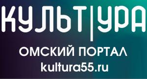 kultura55.ru