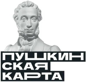 Пушкинская карта