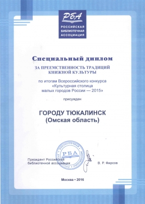 Культурная столица малых городов России-2015