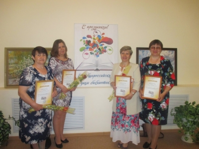 Общероссийский день библиотек