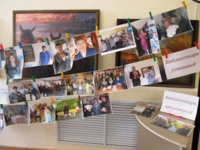 Общероссийский день библиотек