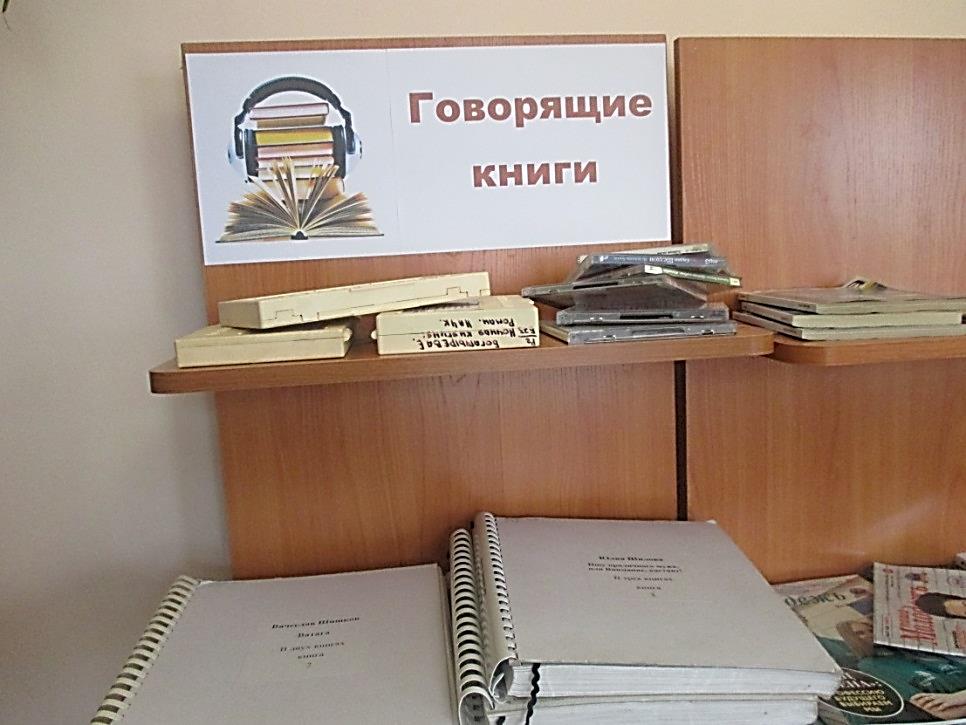 Говорящие книги