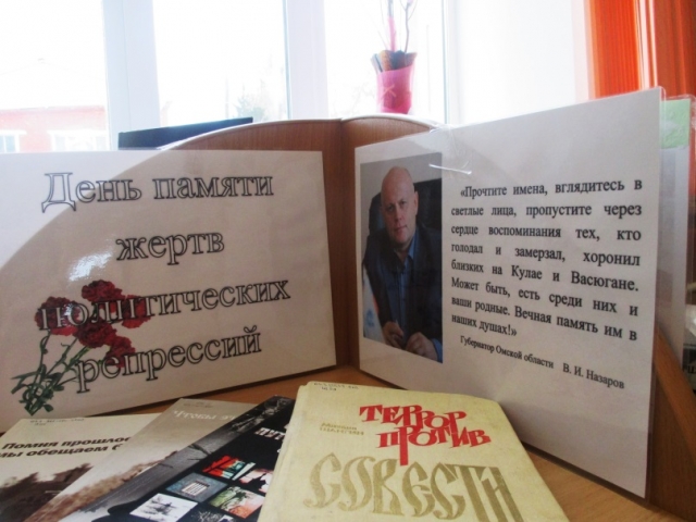 День памяти жертв политических репрессий