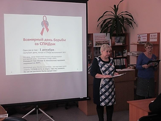  Всемирный день борьбы со СПИДом