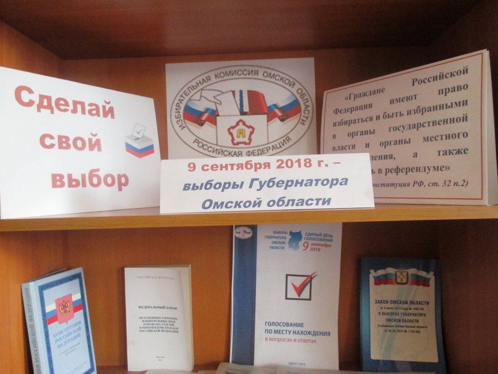 «Я – будущий избиратель!»