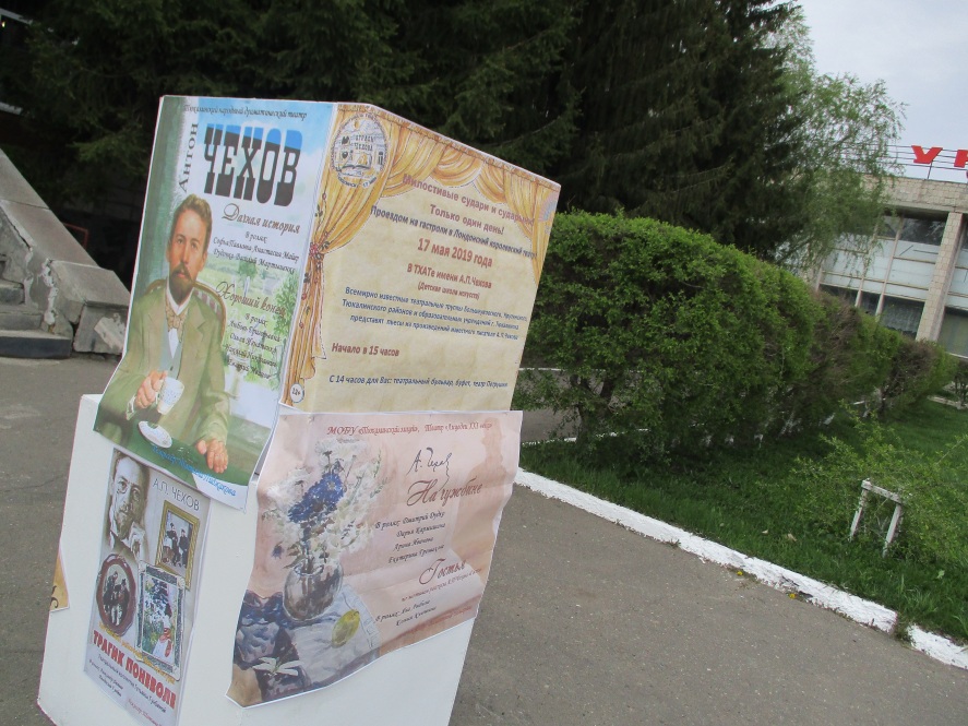 «Играем Чехова»