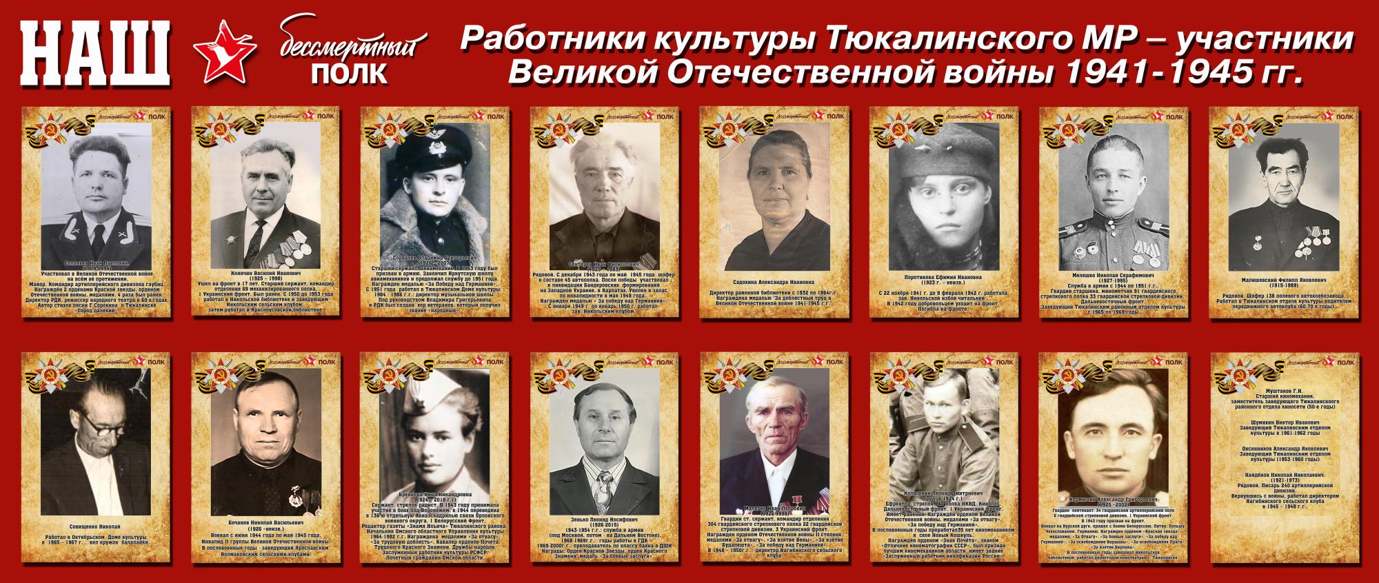 Наш "Бессмертный полк"