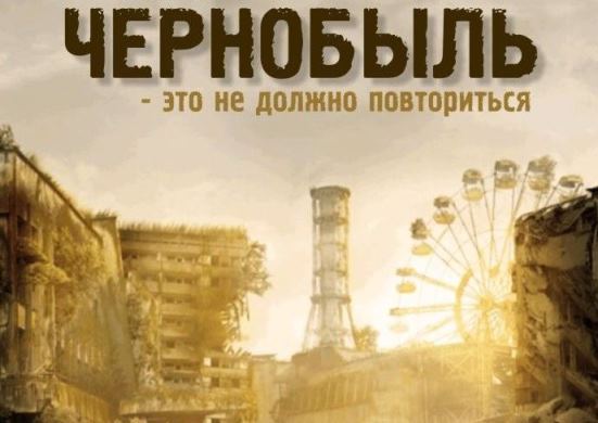 Катастрофа века