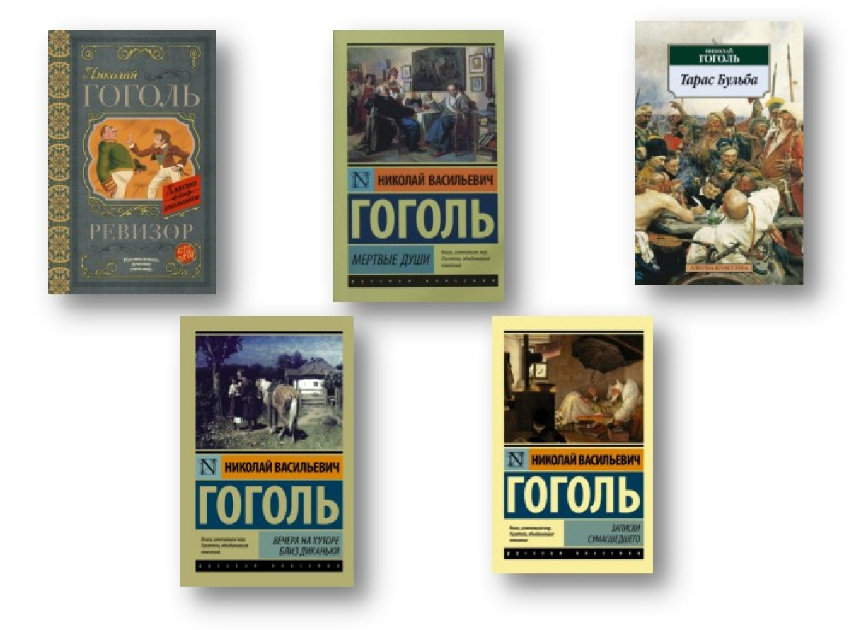 215 лет со дня рождения Николая Васильевича Гоголя