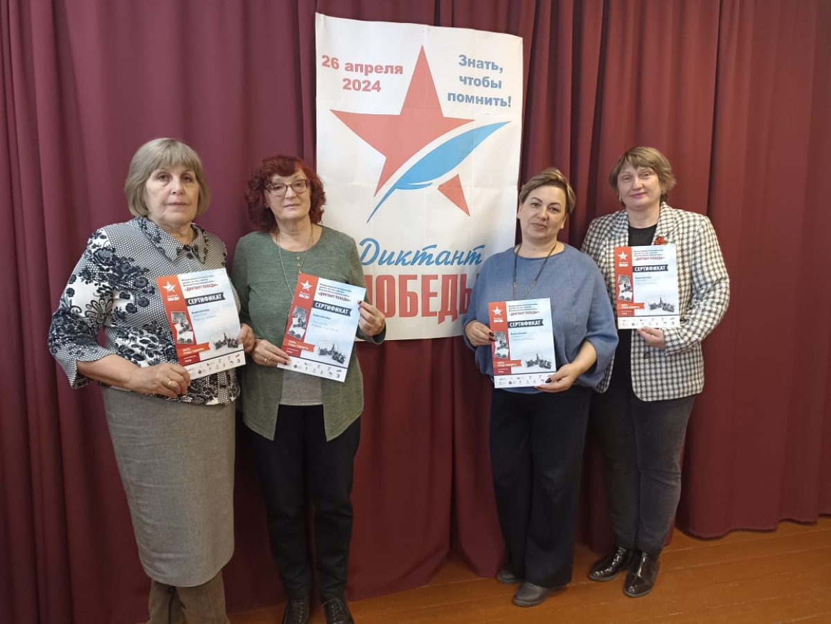 «Диктант Победы»