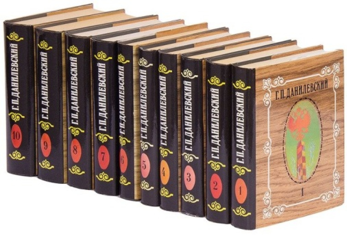 Григорий Петрович Данилевский: 195 лет со дня рождения