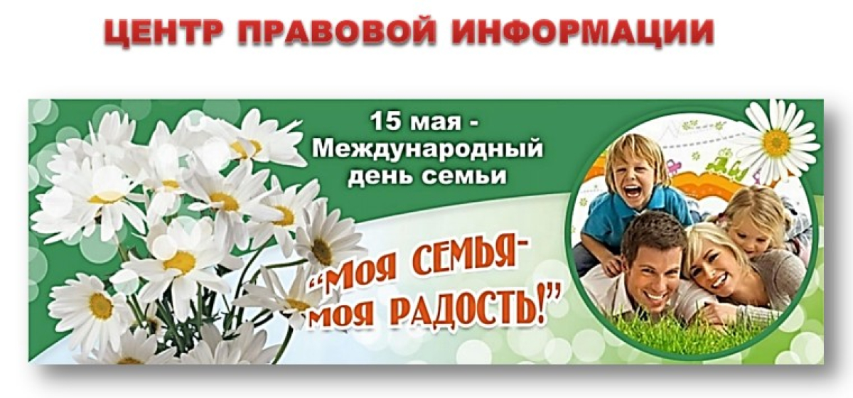 Информационный стол «Библиотека. Семья. Информация»