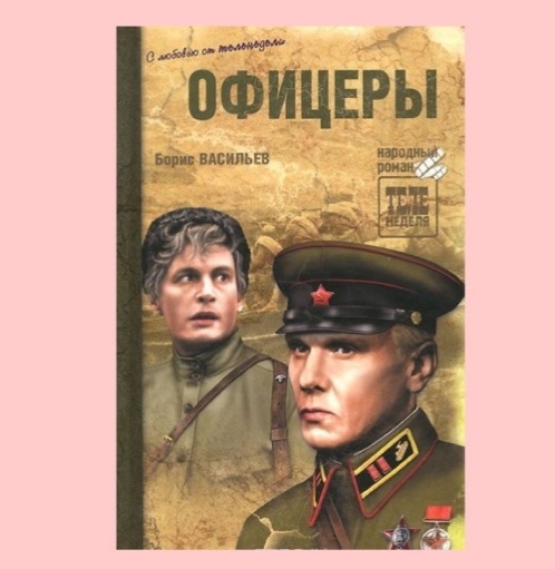Борис Васильев &mdash; российский и советский писатель-романист. 100 лет со дня рождения