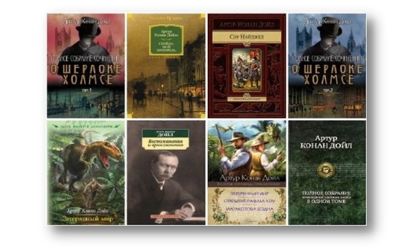 Артур Конан Дойл. 165 лет со дня рождения