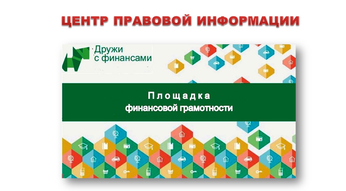 Урок экономии &laquo;Когда просчитан каждый ход или банковские услуги&raquo;