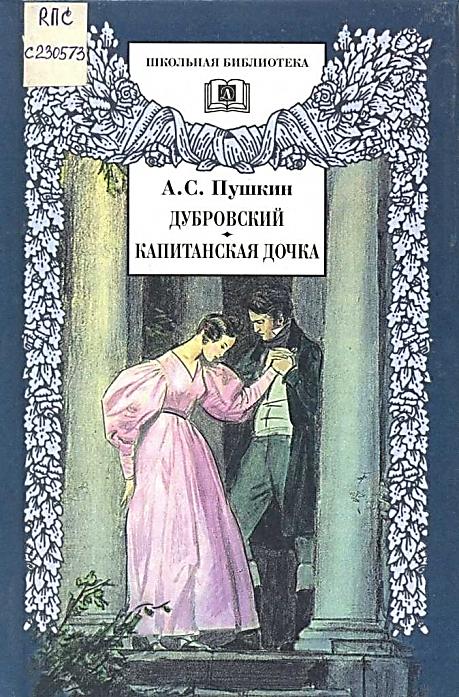 «Благослови, ликующая муза…» (арт-вернисаж по Пушкинским произведениям)