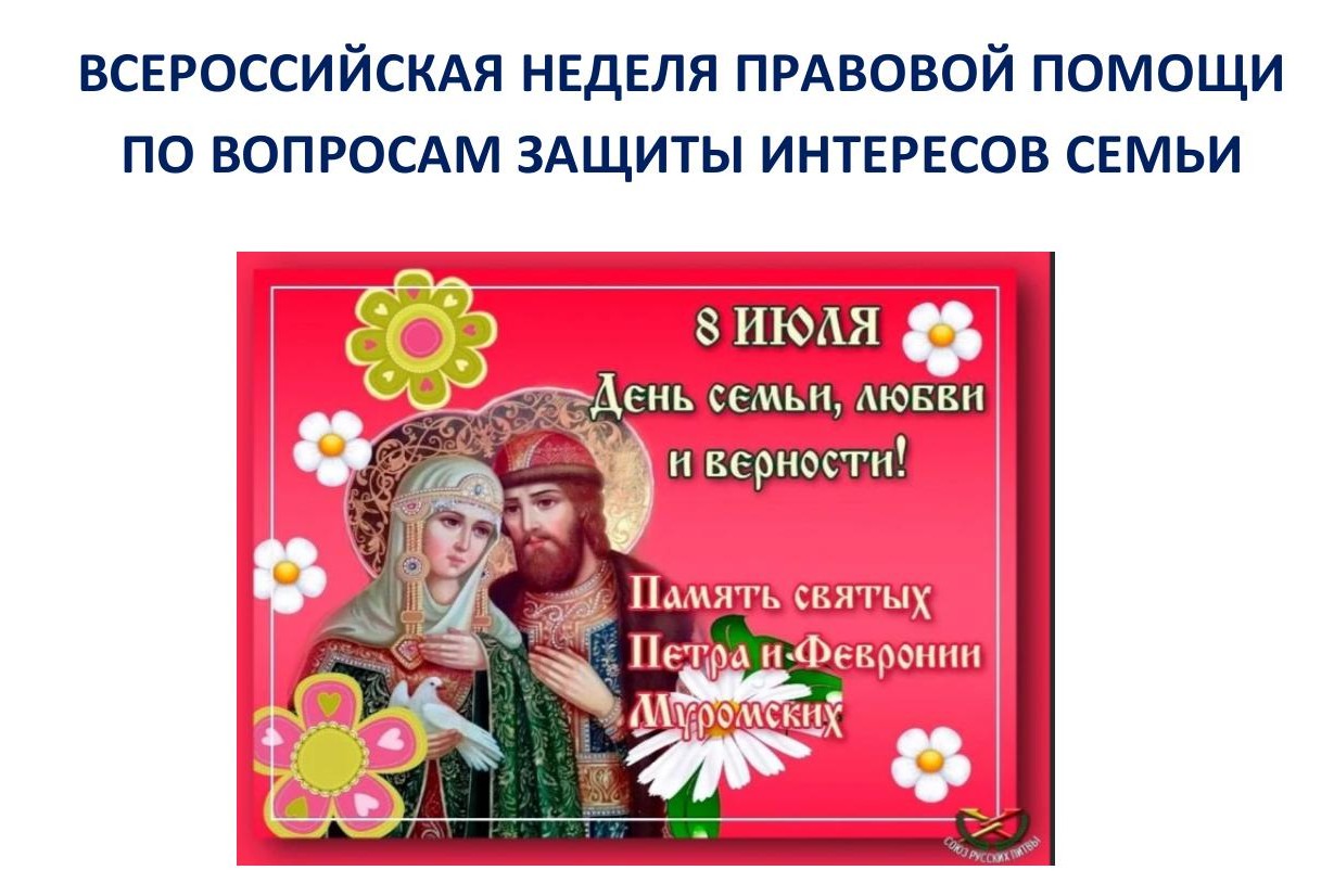 Урок правовой грамотности &laquo;НА ЗАЩИТЕ СЕМЬИ И ДЕТСТВА&raquo;