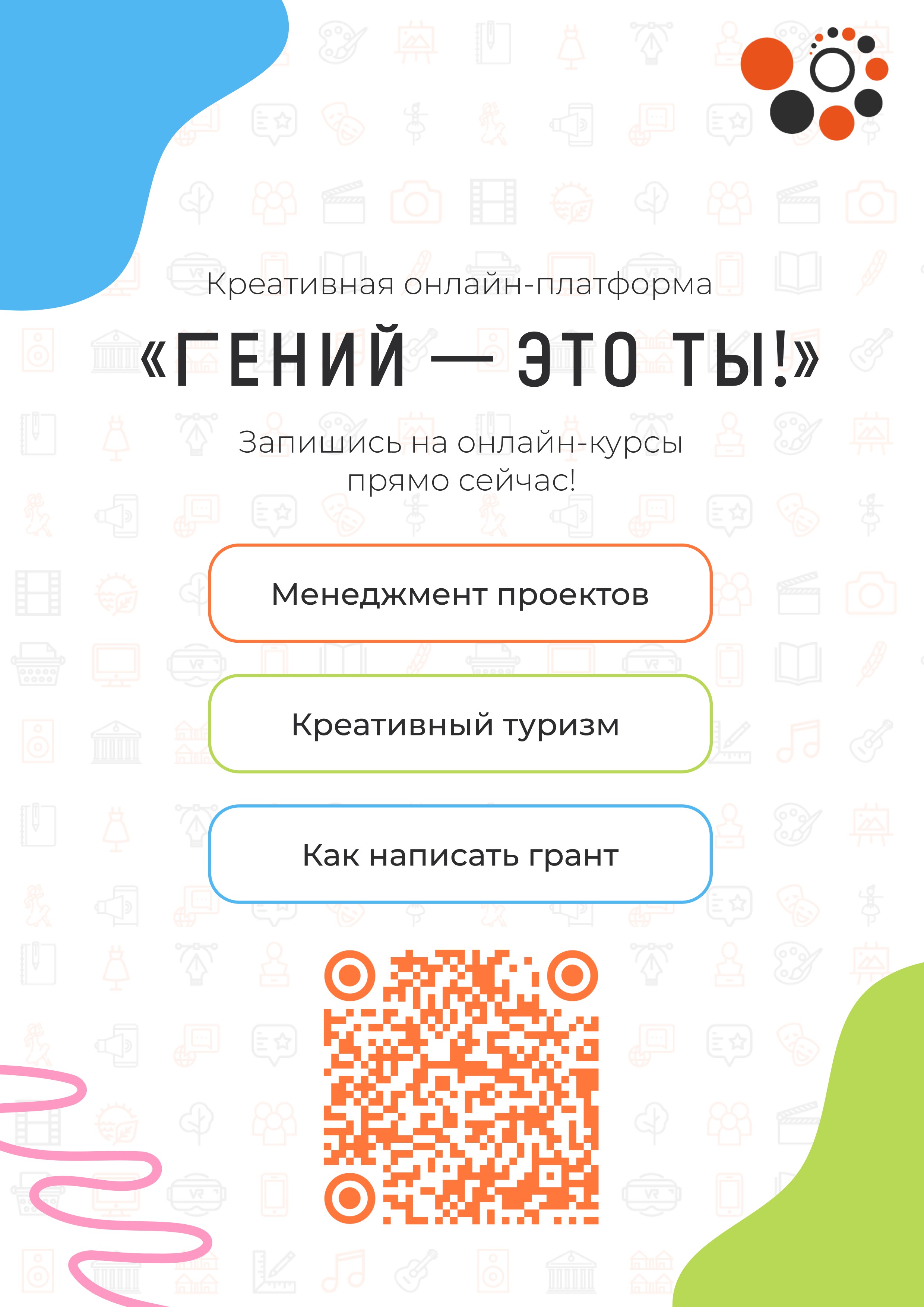 &laquo;Гений &mdash; это ты!&raquo;: онлайн-курсы для читателей точек концентрации талантов