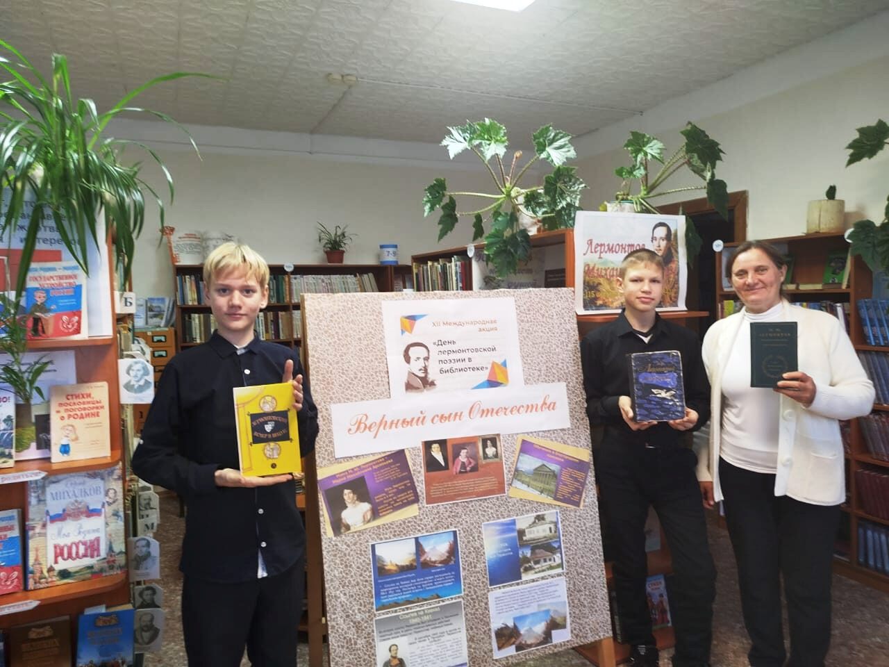 &laquo;День Лермонтовской поэзии в библиотеке&raquo;