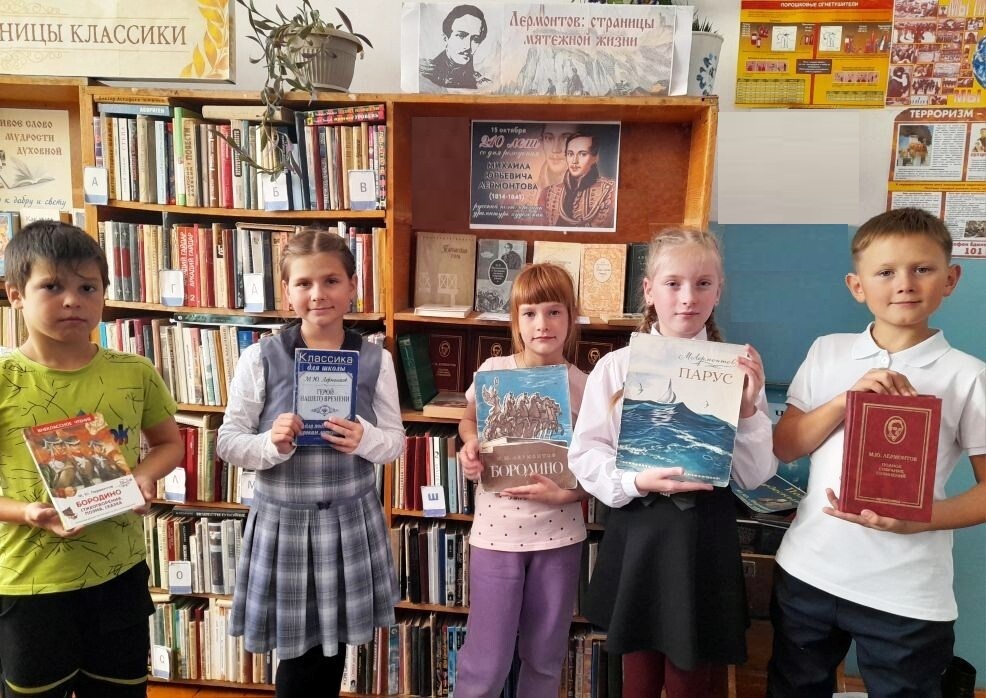 &laquo;День Лермонтовской поэзии в библиотеке&raquo;