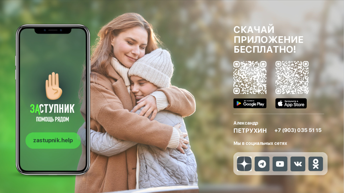 обильное приложение &ldquo;Заступник&rdquo;