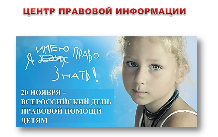 Урок правовой азбуки «Буква закона»