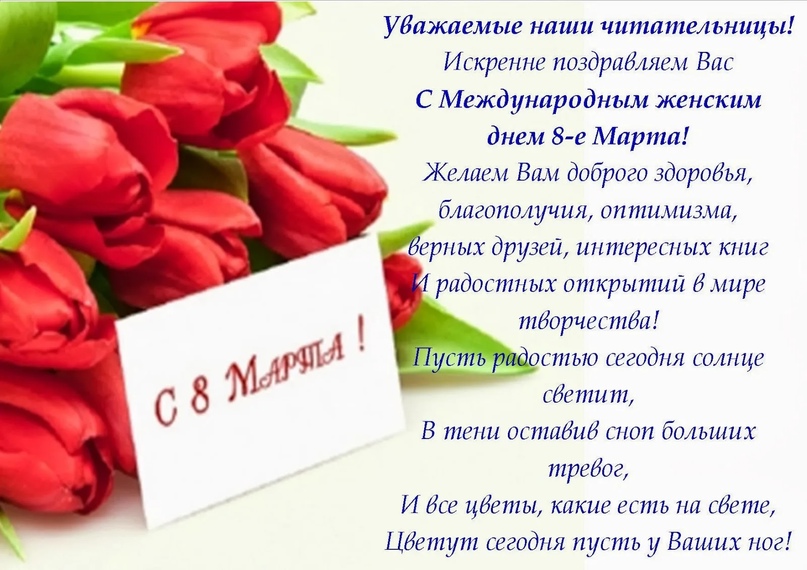 С 8 марта!