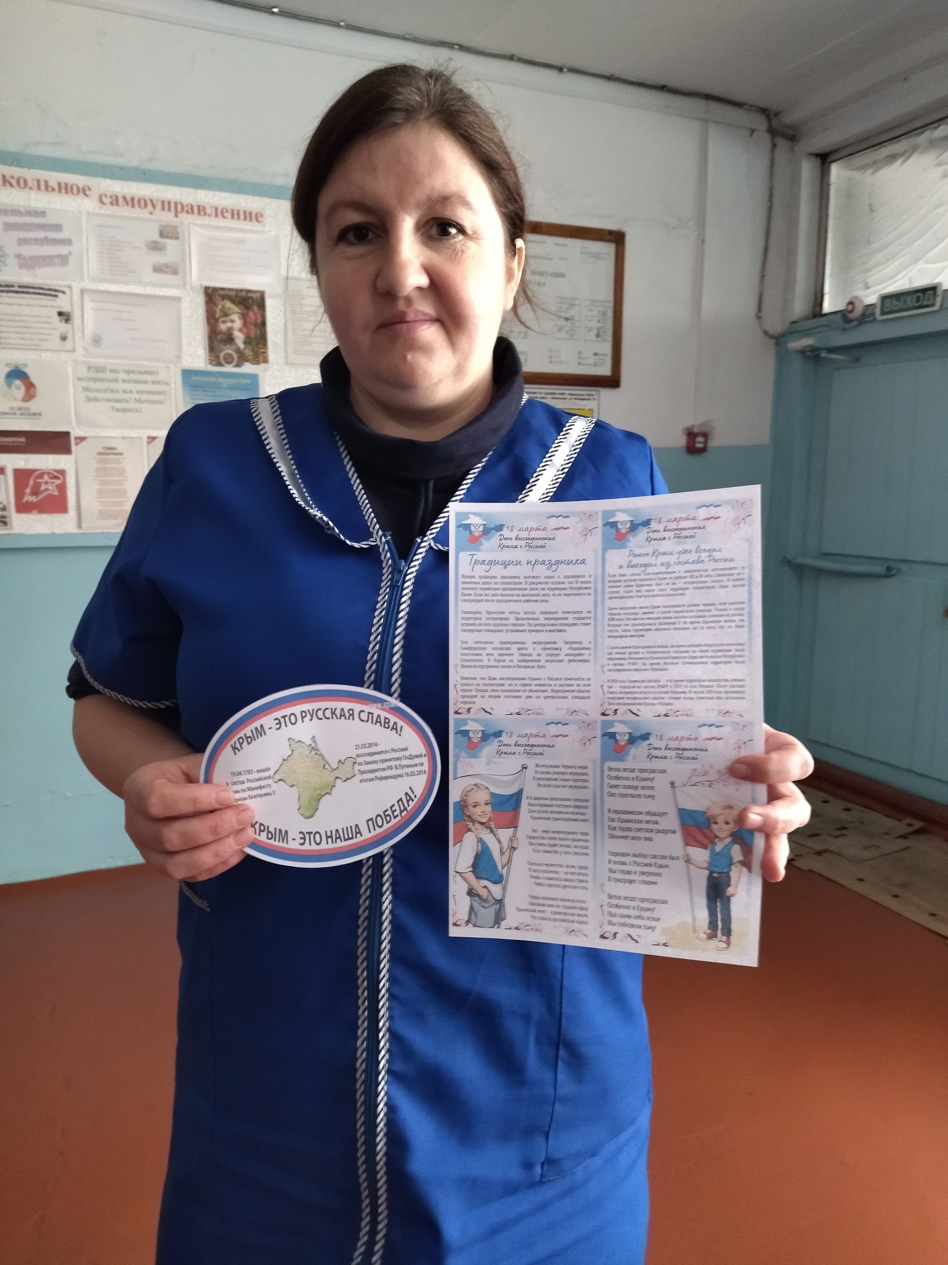 18 марта - День воссоединения Крыма с Россией