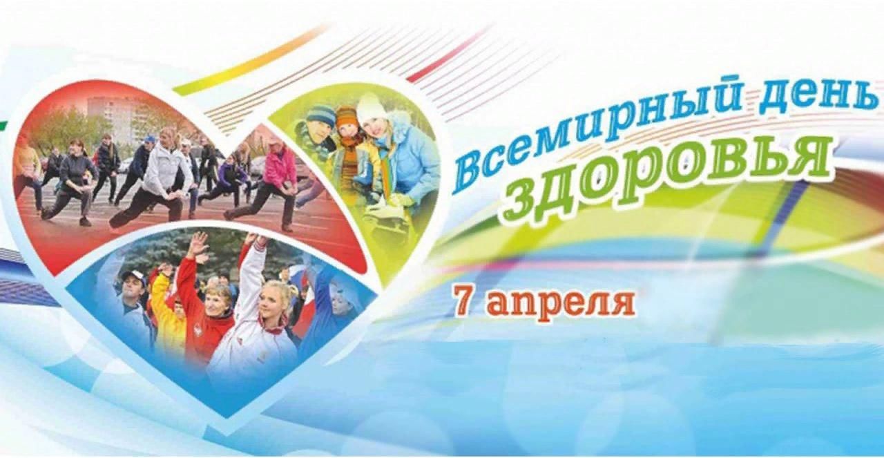Всемирный день здоровья 2025
