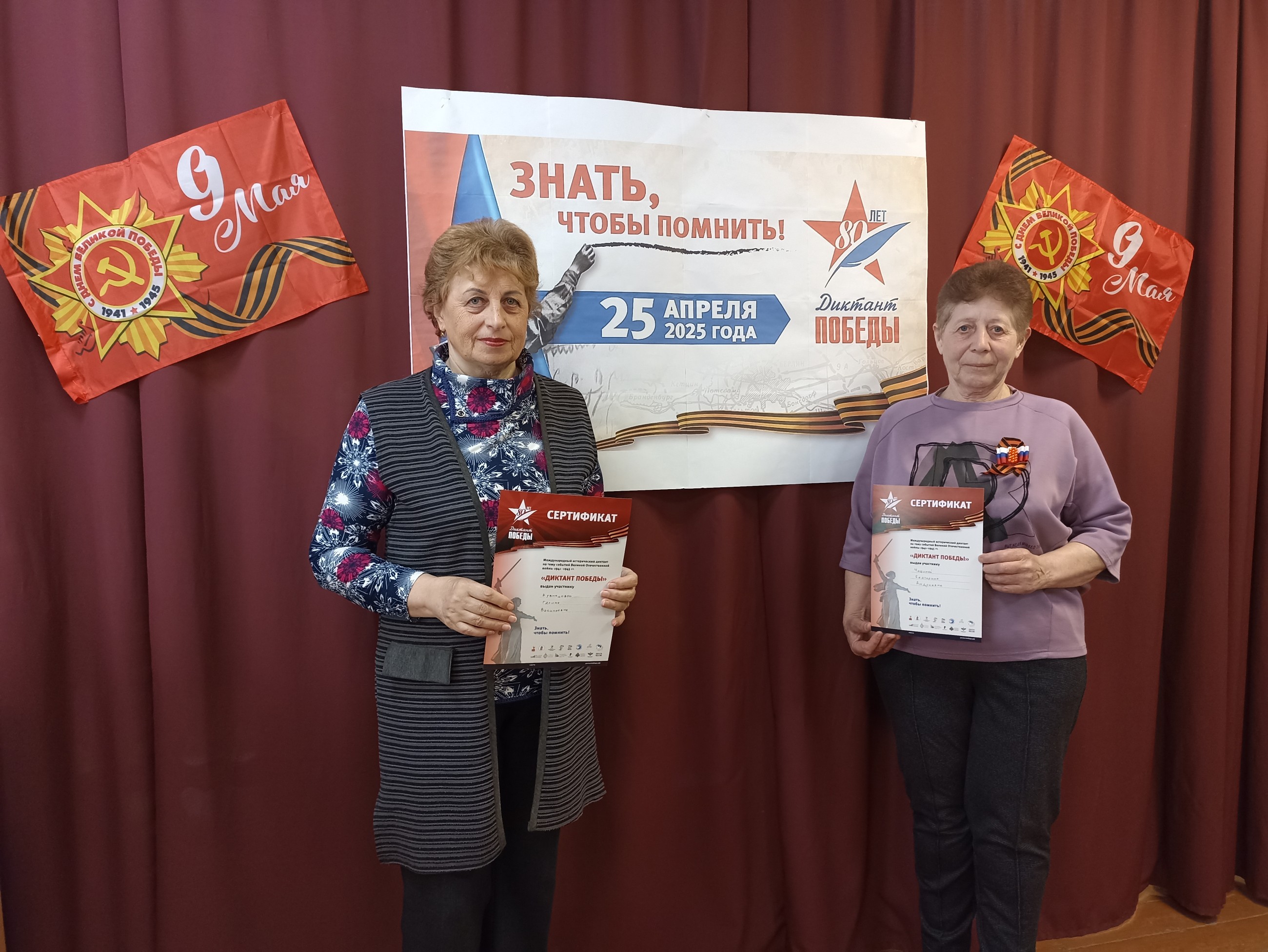 Диктант Победы-2025