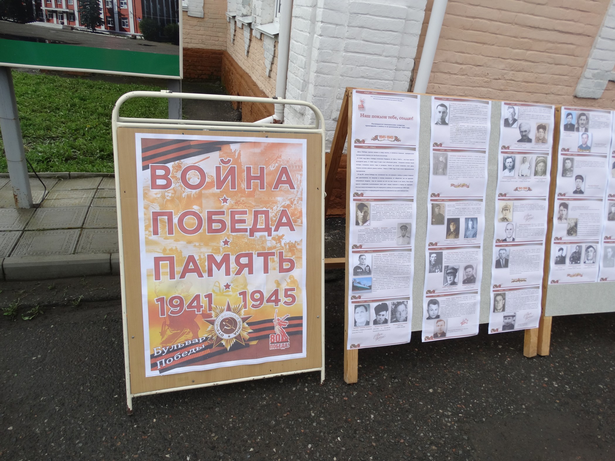 В День 9 Мая