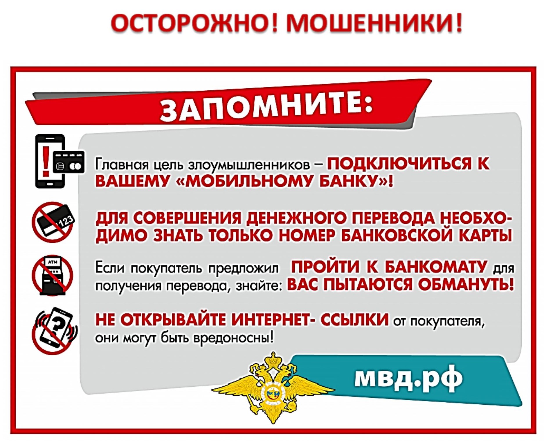 ОСТОРОЖНО! МОШЕННИКИ!