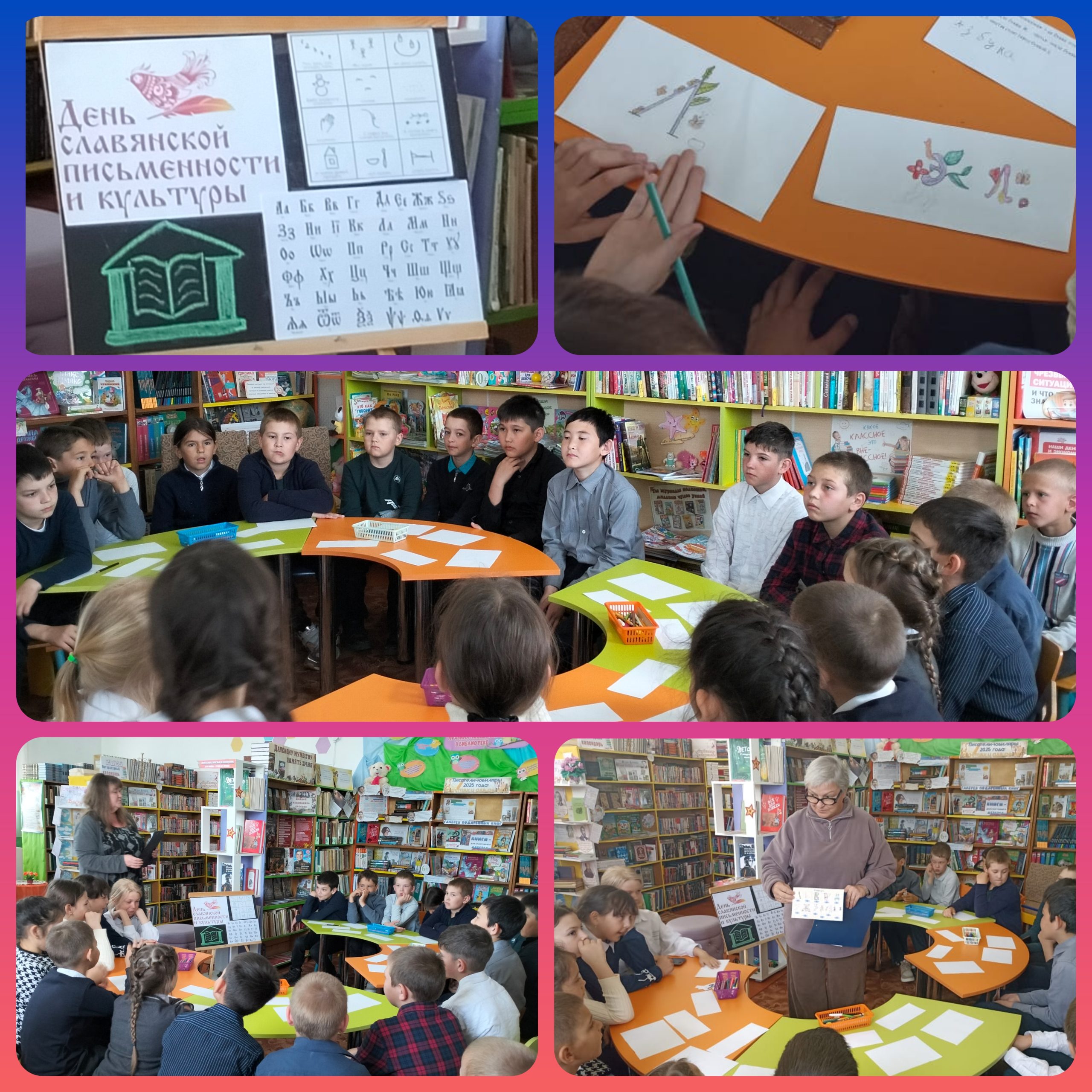 С Днем славянской письменности и культуры!