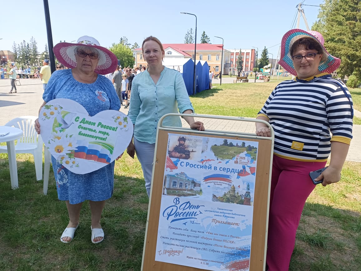 День России в библиотеках района