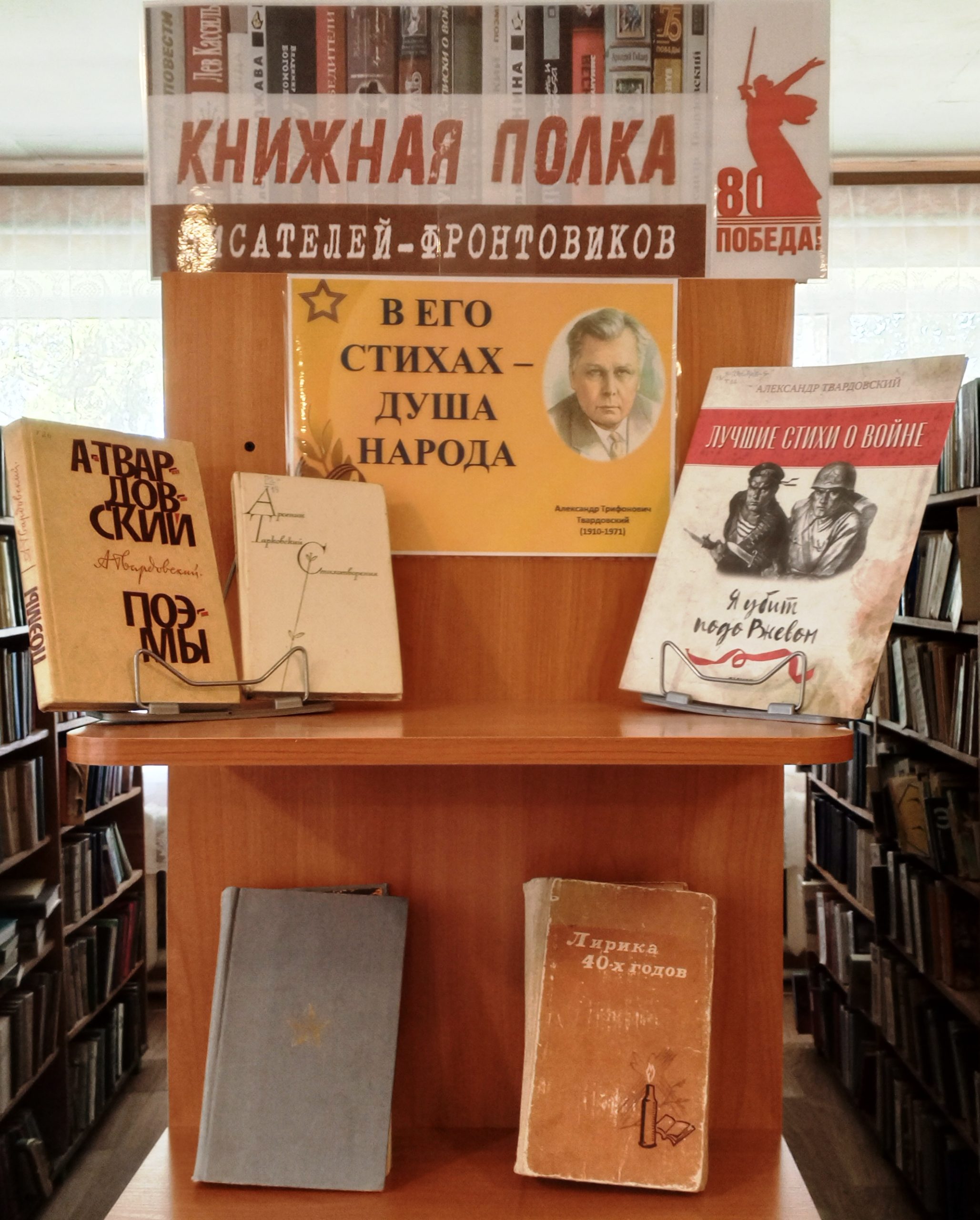 В сердцах навеки