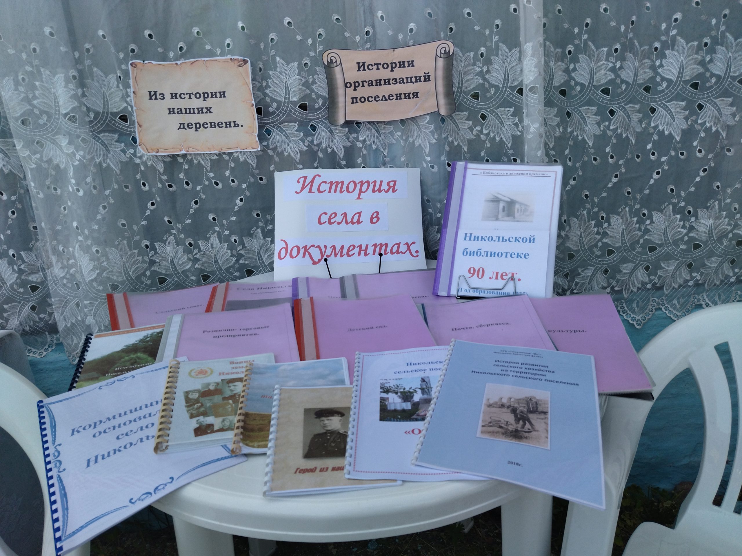 Библиотека в центре событий села