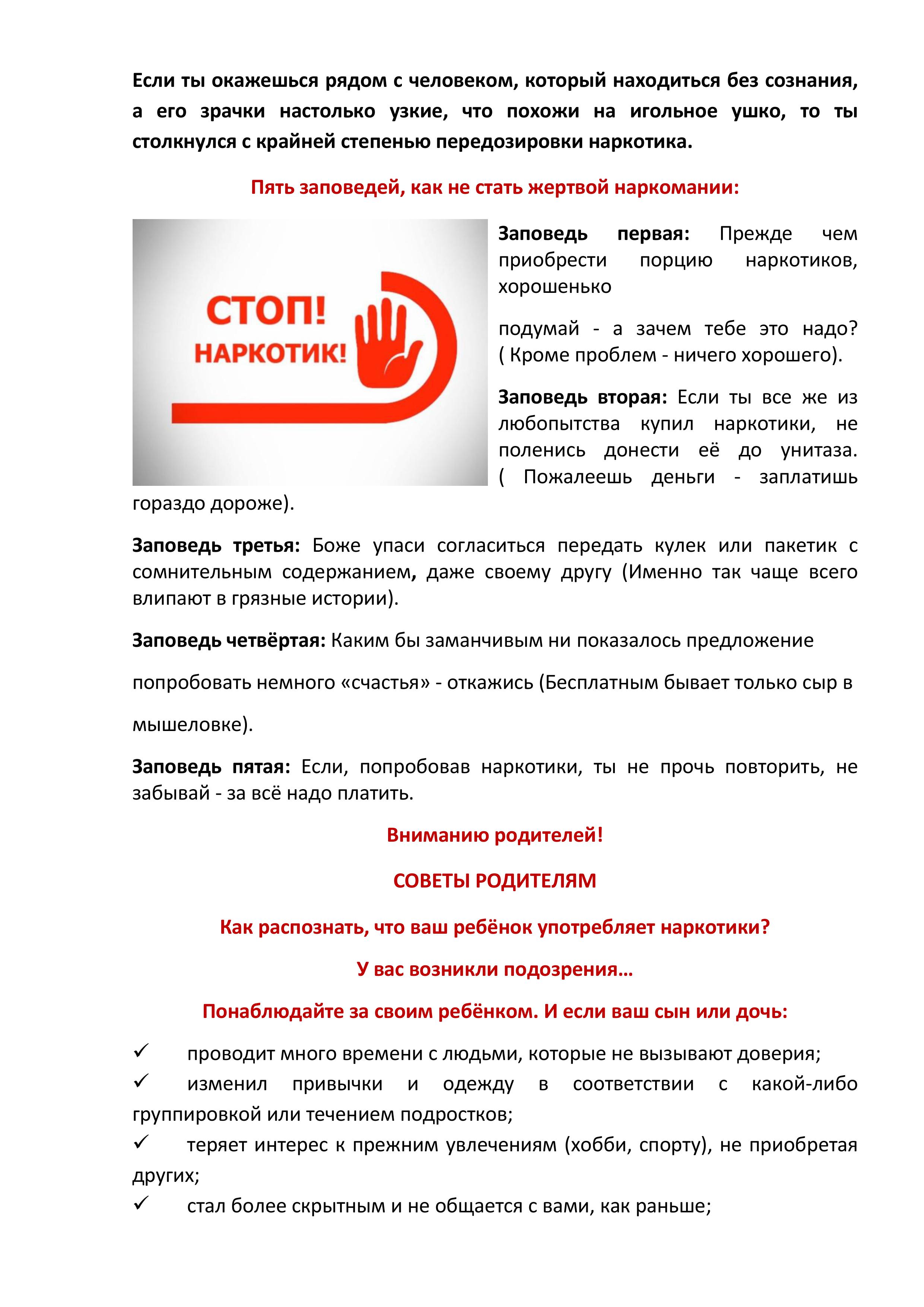 26 июня – международный день борьбы с наркоманией и незаконным оборотом наркотиков