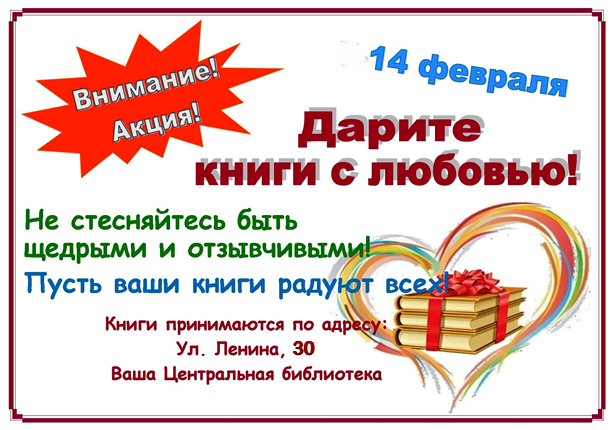 Дарите книги с любовью!