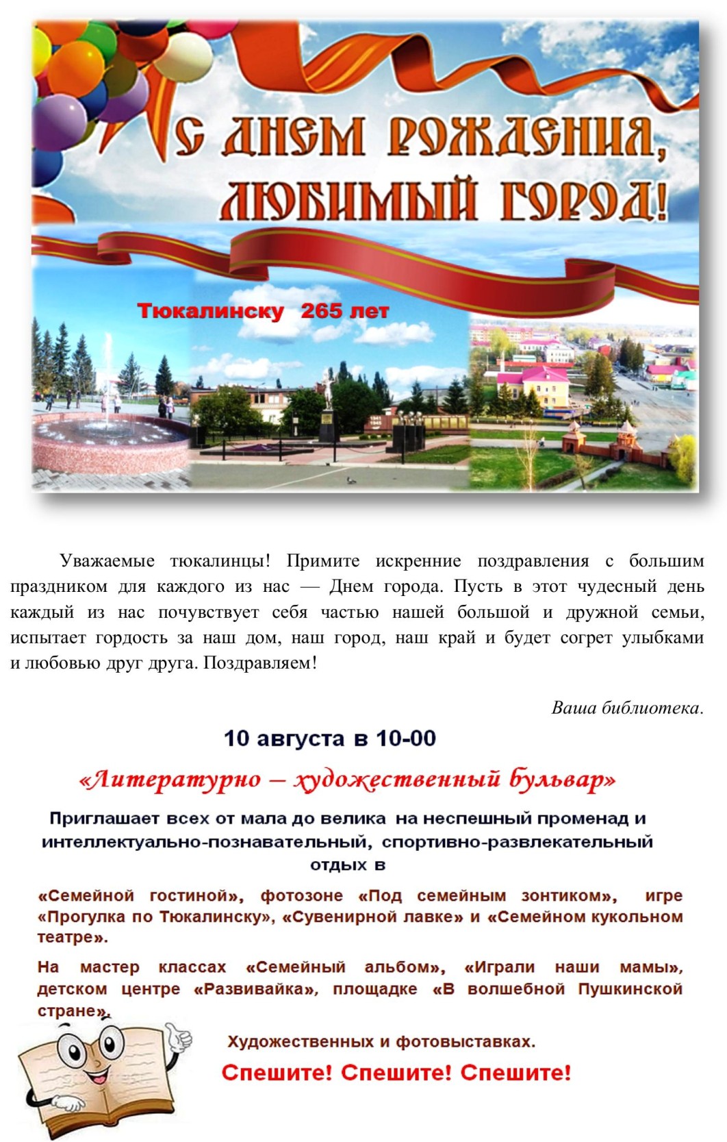 Приглашаем на День города