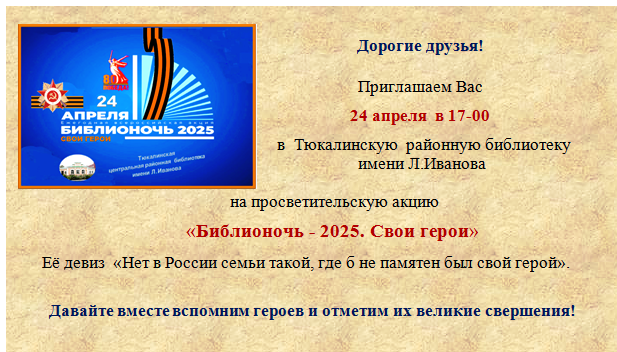 Библионочь - 2025