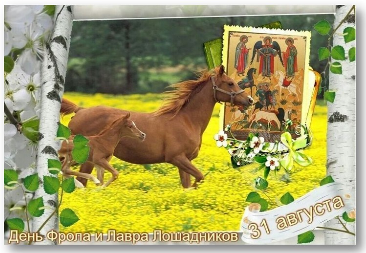 Лошадиный праздник