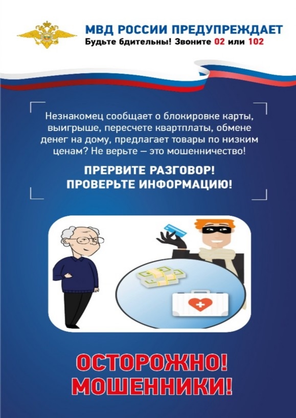 Профилактика преступлений, совершаемых с использованием информационно-телекоммуникационных технологий