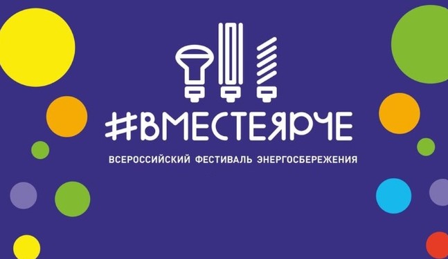 Фестиваль&nbsp;#ВместеЯрче в 2025 году