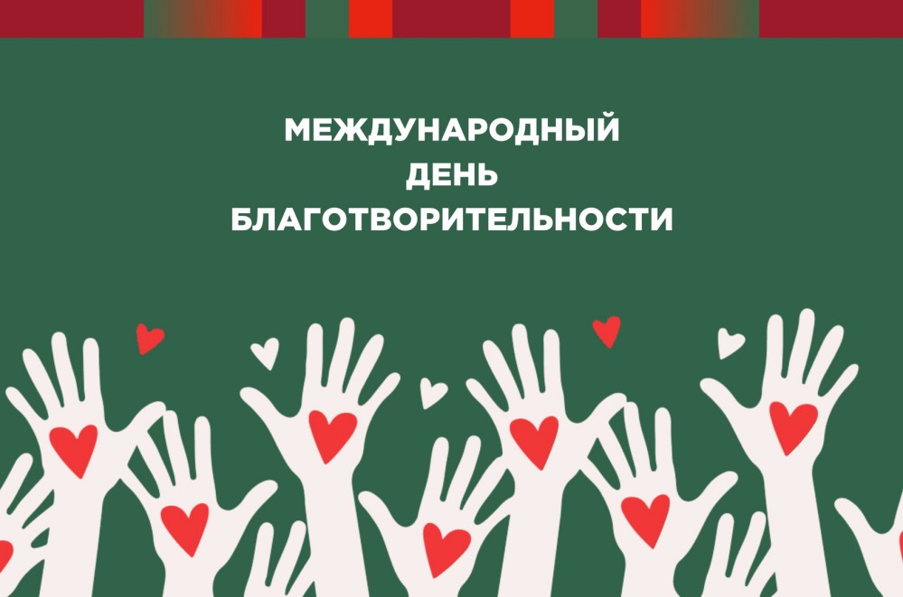 Дарить добро