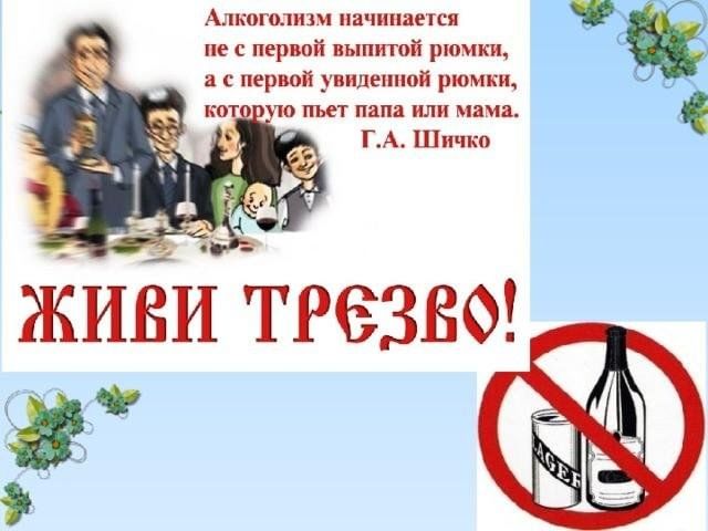 11 сентября - Всероссийский день трезвости