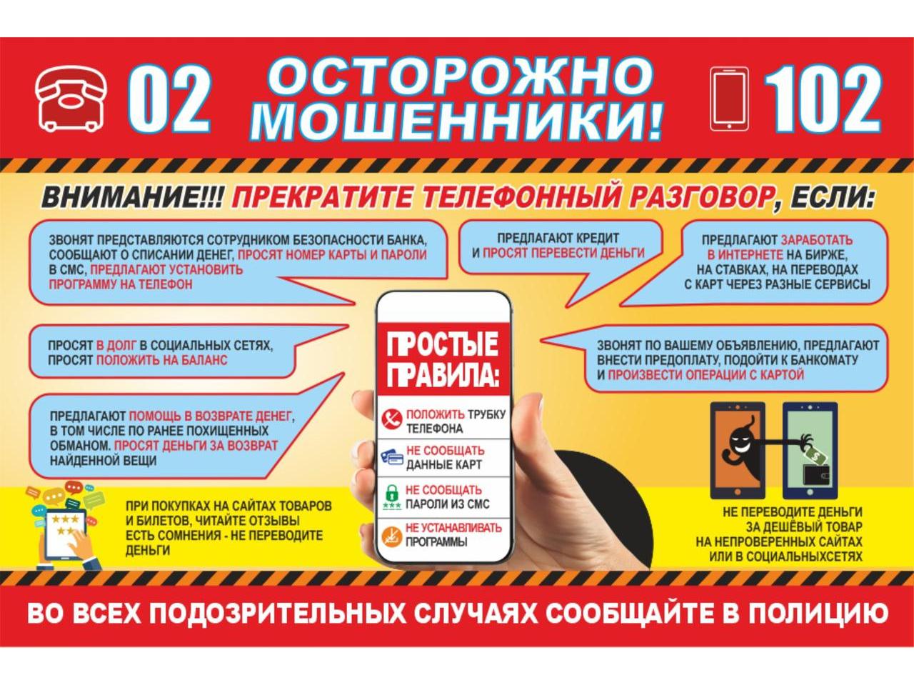 Осторожно! Мошенники!