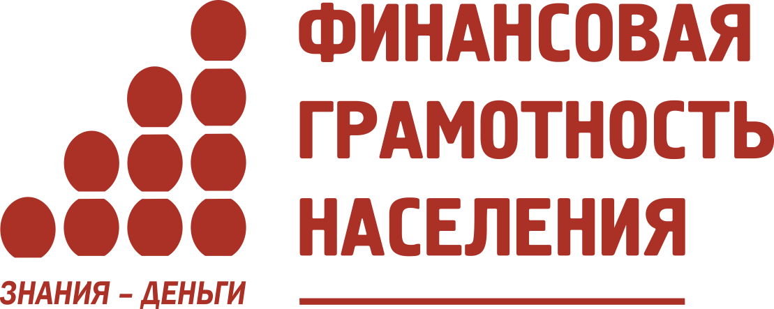 Финансовая грамотность в библиотеках