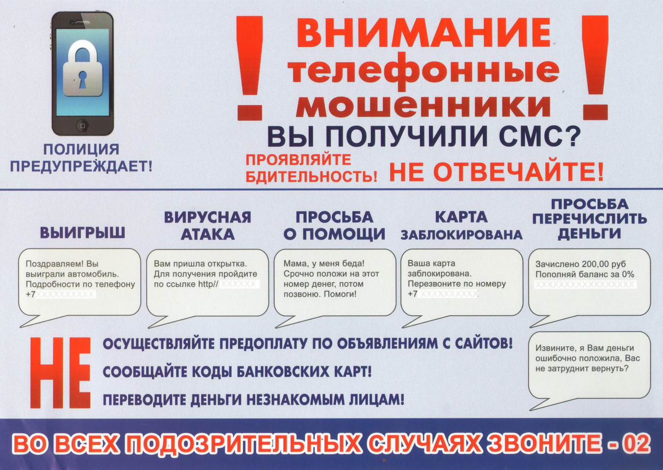 «Перезвони сам»