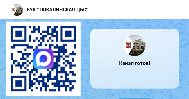 Официальный канал в мессенджере MAX