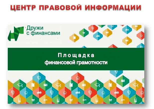 &laquo;РАЗУМНОЕ ПОТРЕБЛЕНИЕ: КАК ПРАВИЛЬНО ТРАТИТЬ ДЕНЬГИ&raquo;